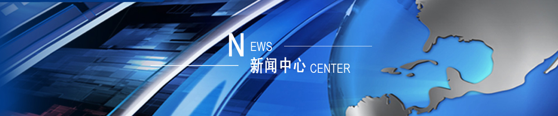 新闻资讯